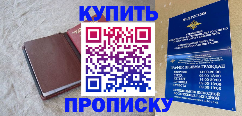 прописка в Хасавюрте