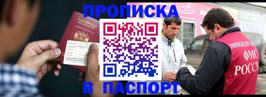 регистрация в Хасавюрте