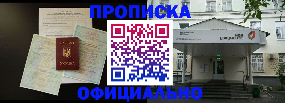 прописка для работы в Хасавюрте